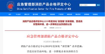 消防產(chǎn)品評定深化 放管服 ,產(chǎn)品變更不再需指定機構(gòu)確認